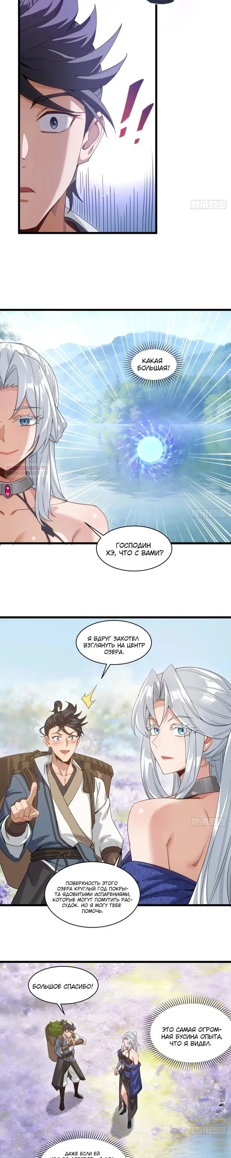 Манга Глава демонического культа тайно наблюдает за моими тренировками - Глава 56 Страница 6