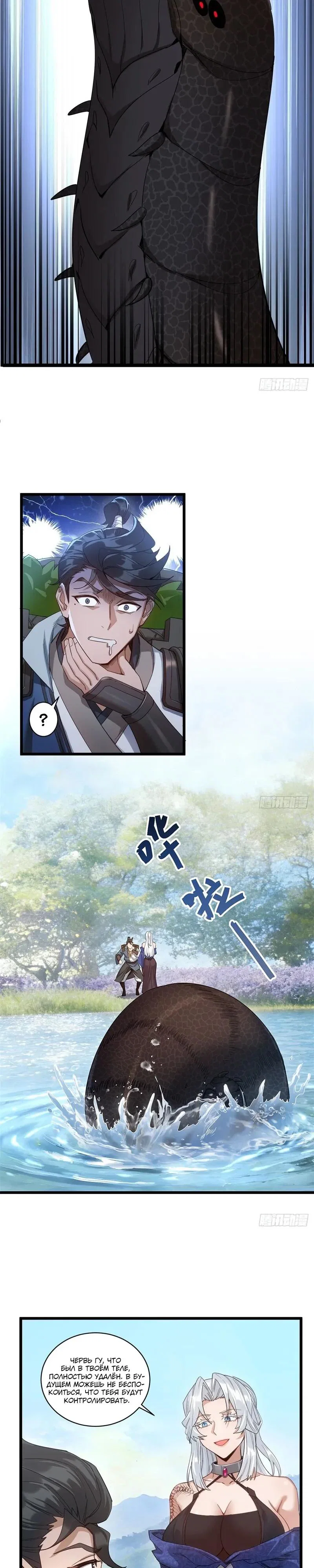 Манга Глава демонического культа тайно наблюдает за моими тренировками - Глава 56 Страница 3