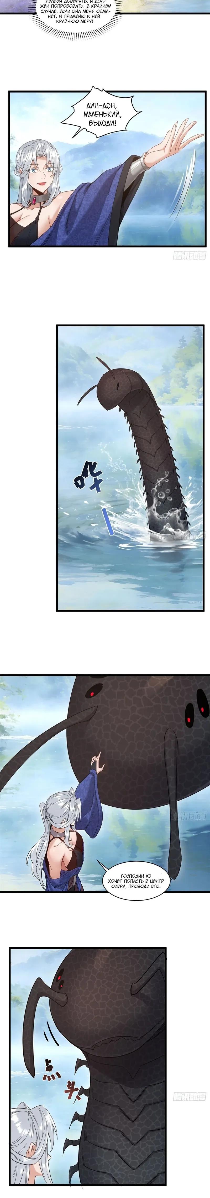 Манга Глава демонического культа тайно наблюдает за моими тренировками - Глава 56 Страница 7