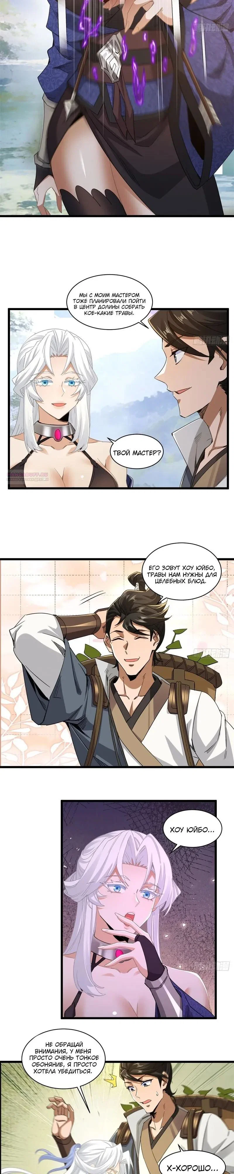 Манга Глава демонического культа тайно наблюдает за моими тренировками - Глава 56 Страница 14