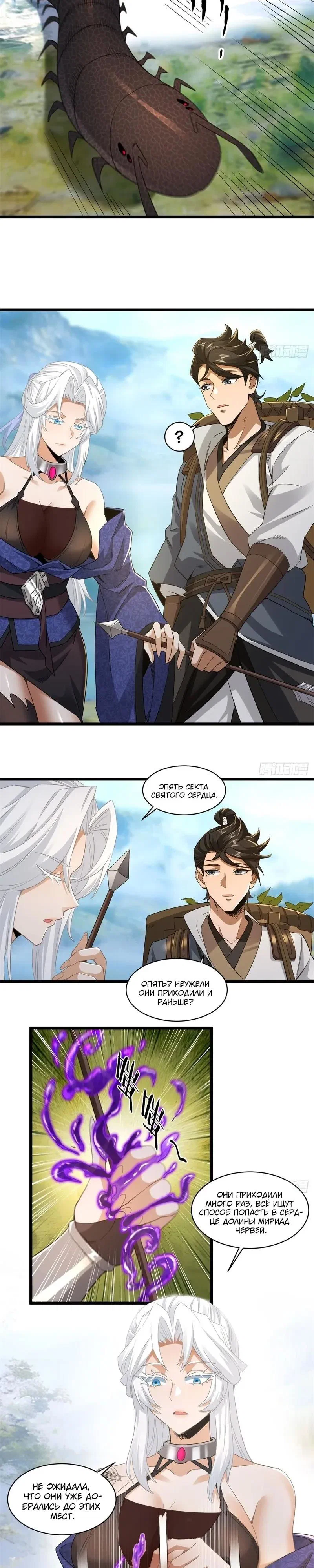 Манга Глава демонического культа тайно наблюдает за моими тренировками - Глава 56 Страница 13