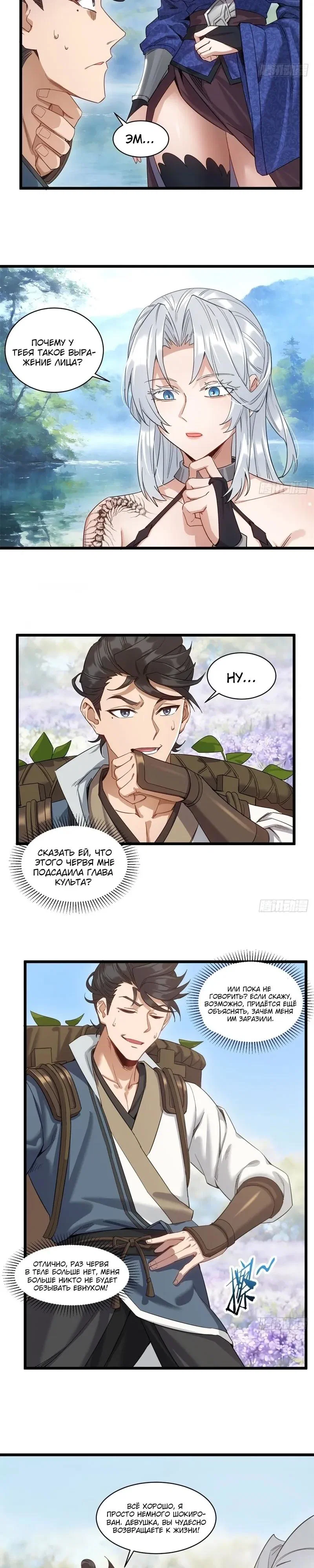 Манга Глава демонического культа тайно наблюдает за моими тренировками - Глава 56 Страница 4