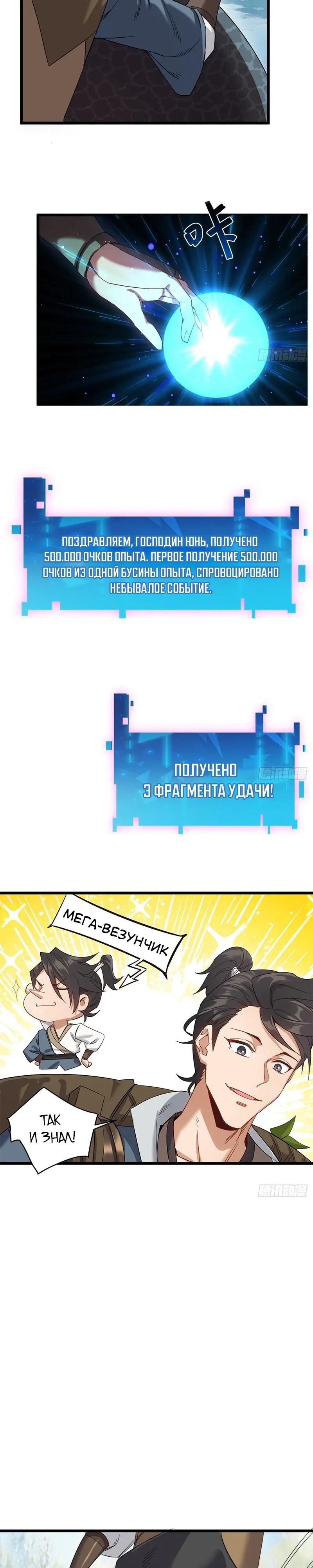 Манга Глава демонического культа тайно наблюдает за моими тренировками - Глава 56 Страница 9