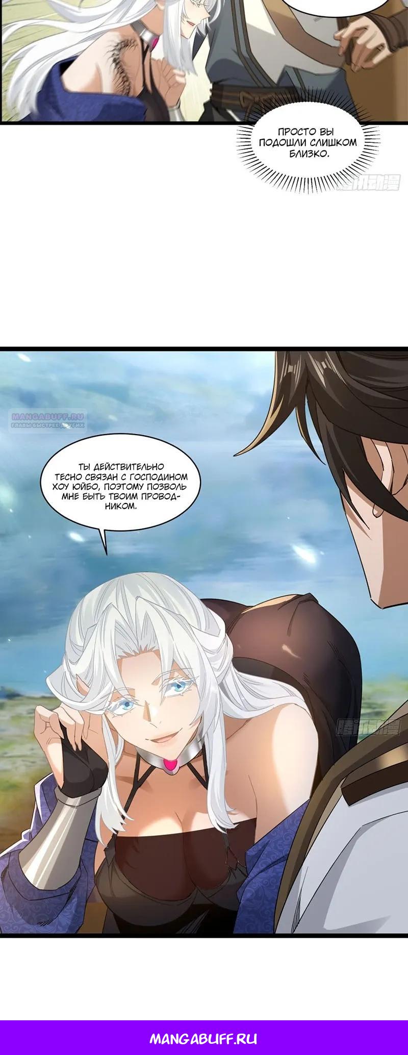 Манга Глава демонического культа тайно наблюдает за моими тренировками - Глава 56 Страница 15