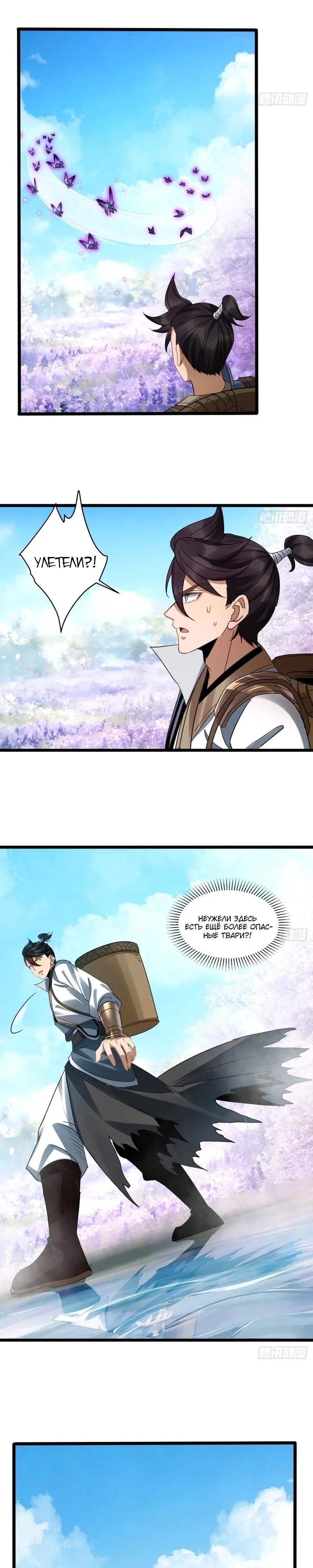 Манга Глава демонического культа тайно наблюдает за моими тренировками - Глава 55 Страница 8