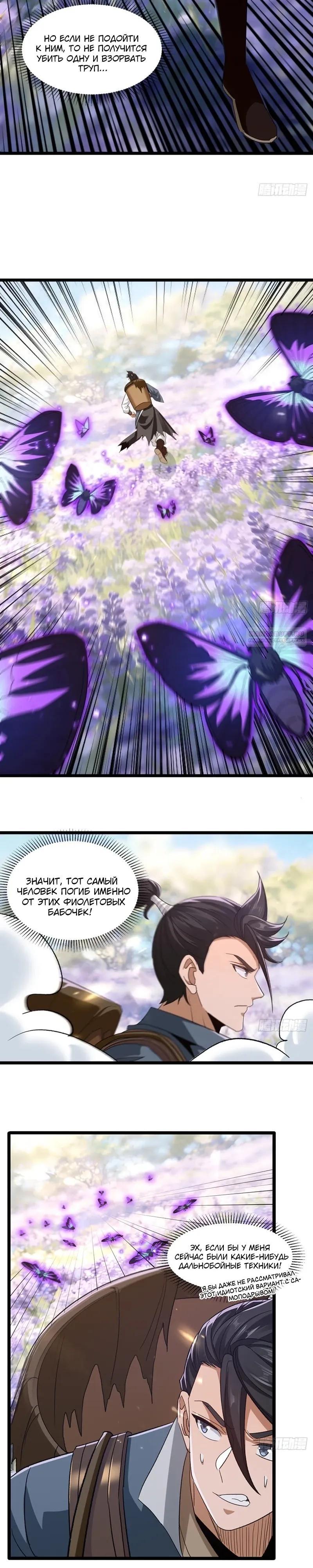 Манга Глава демонического культа тайно наблюдает за моими тренировками - Глава 55 Страница 6