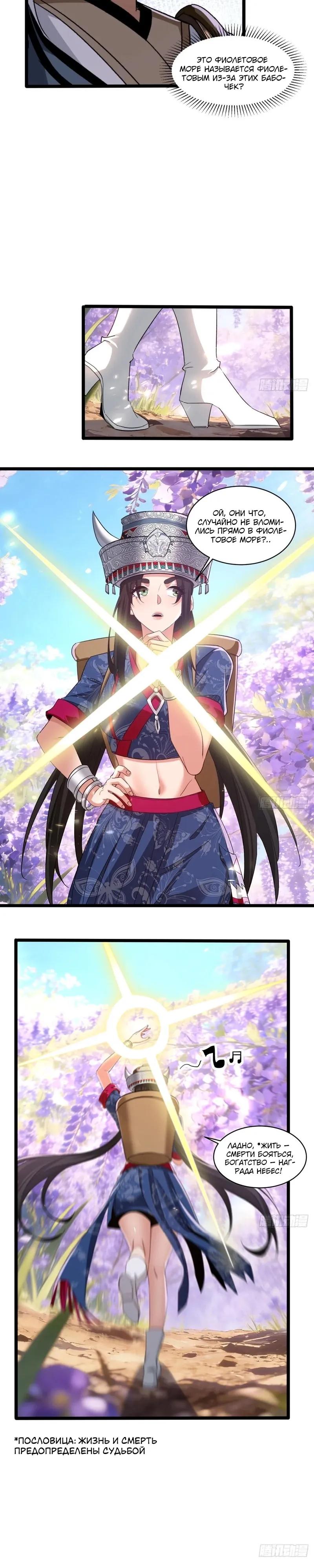 Манга Глава демонического культа тайно наблюдает за моими тренировками - Глава 55 Страница 3