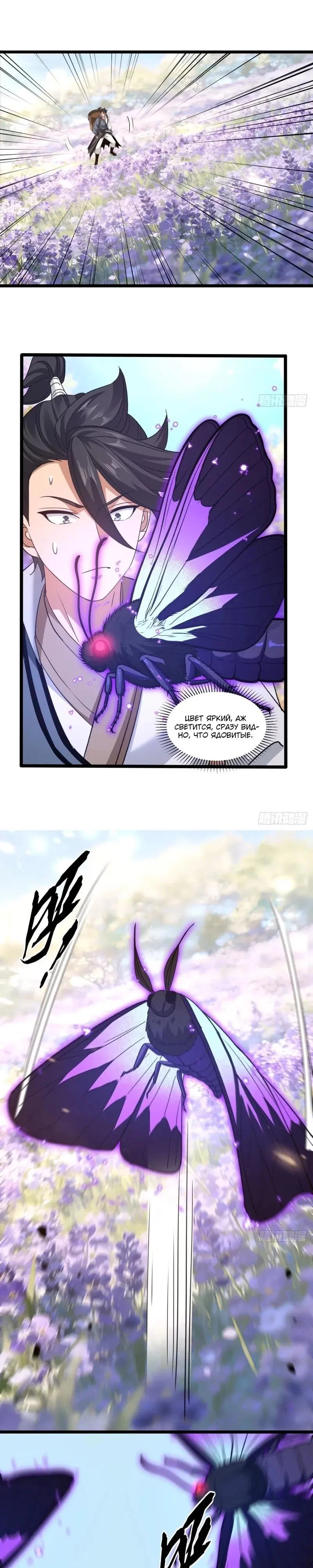 Манга Глава демонического культа тайно наблюдает за моими тренировками - Глава 55 Страница 4