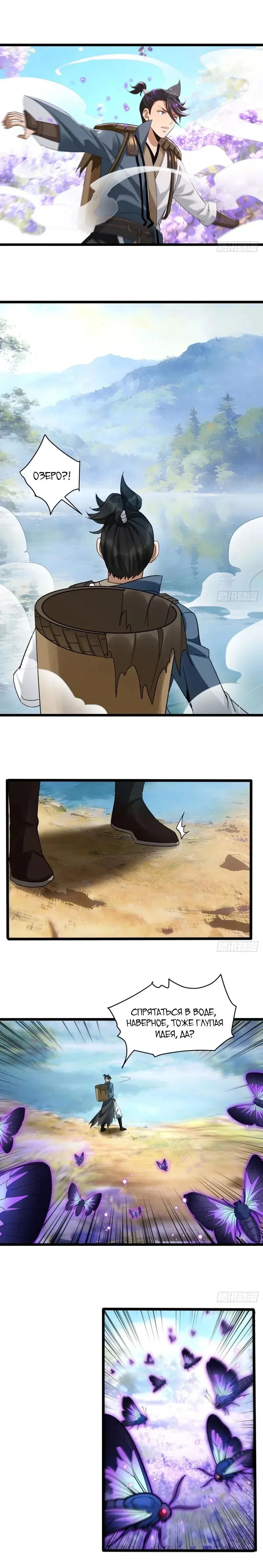 Манга Глава демонического культа тайно наблюдает за моими тренировками - Глава 55 Страница 7