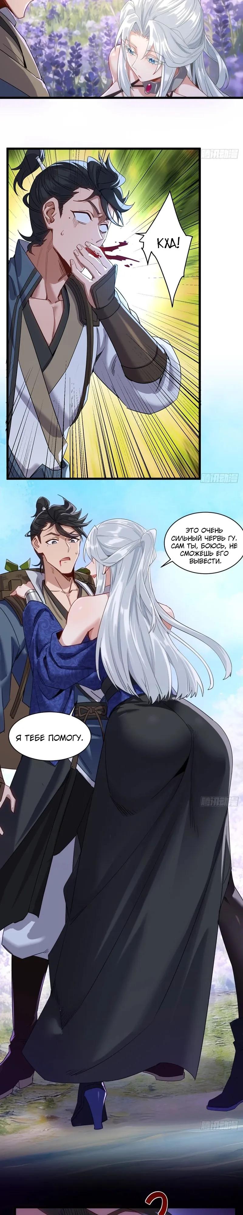 Манга Глава демонического культа тайно наблюдает за моими тренировками - Глава 55 Страница 13