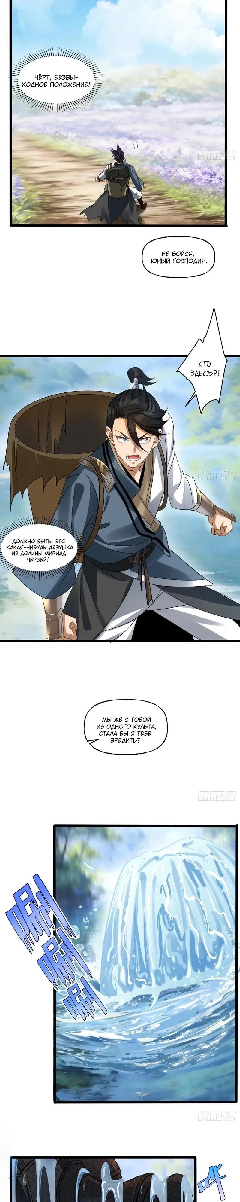 Манга Глава демонического культа тайно наблюдает за моими тренировками - Глава 55 Страница 9