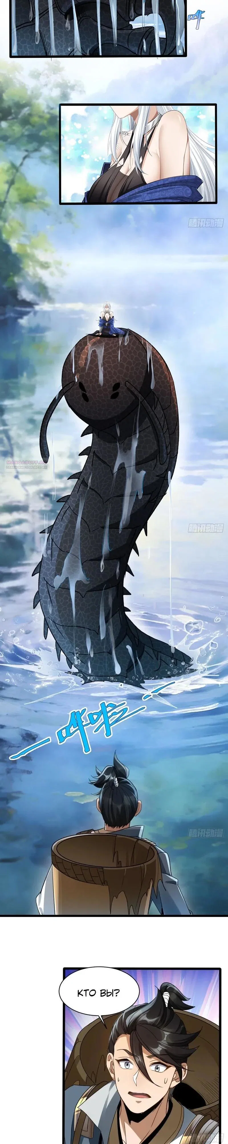 Манга Глава демонического культа тайно наблюдает за моими тренировками - Глава 55 Страница 10