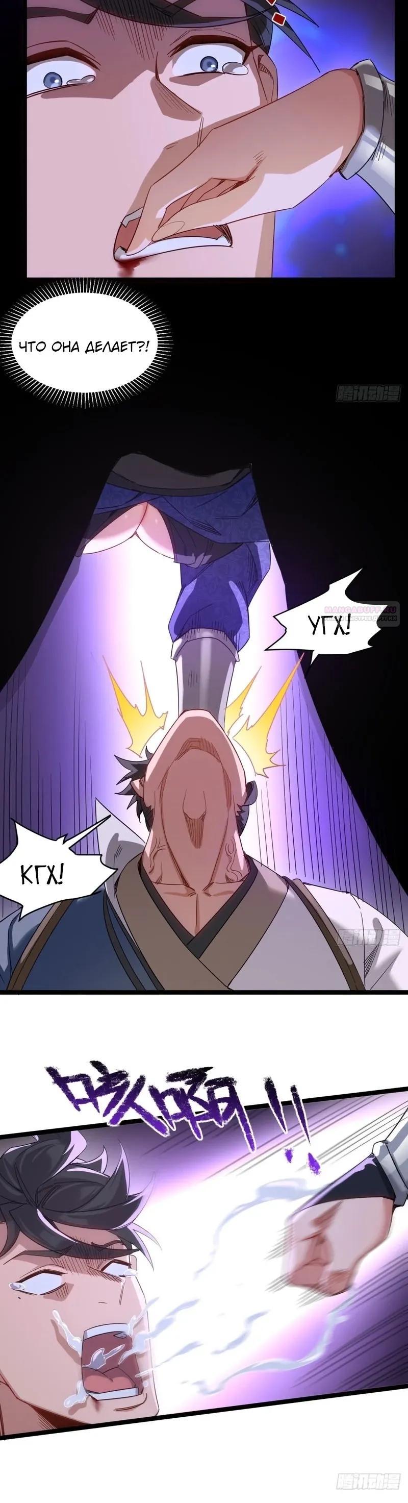 Манга Глава демонического культа тайно наблюдает за моими тренировками - Глава 55 Страница 14