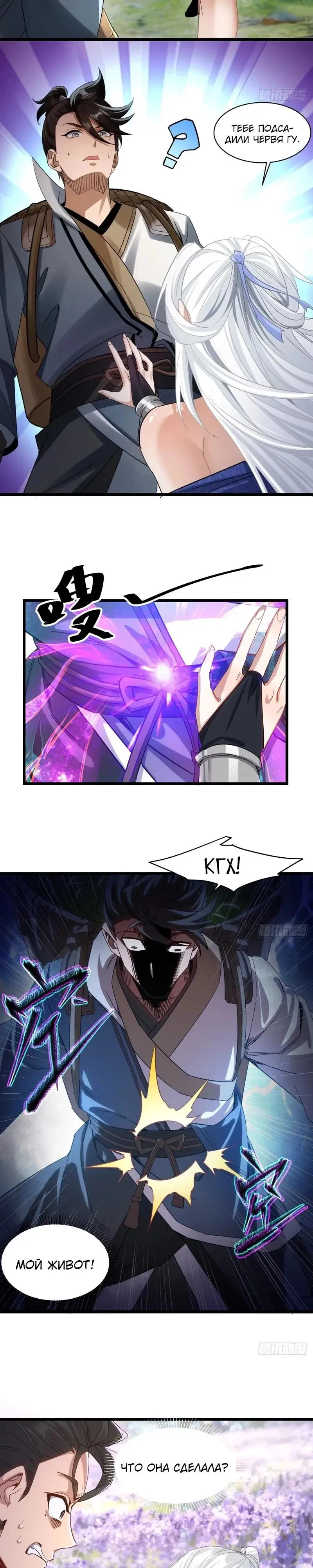 Манга Глава демонического культа тайно наблюдает за моими тренировками - Глава 55 Страница 12