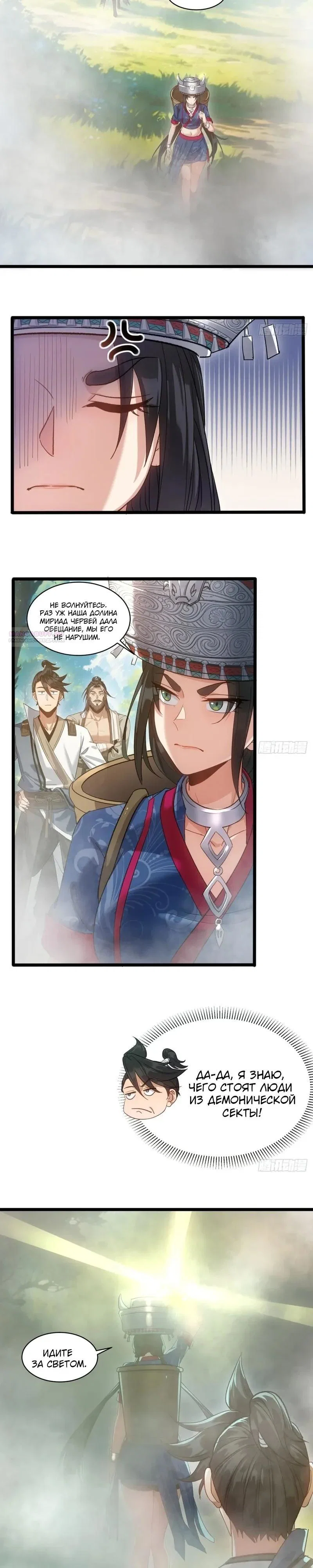 Манга Глава демонического культа тайно наблюдает за моими тренировками - Глава 54 Страница 6