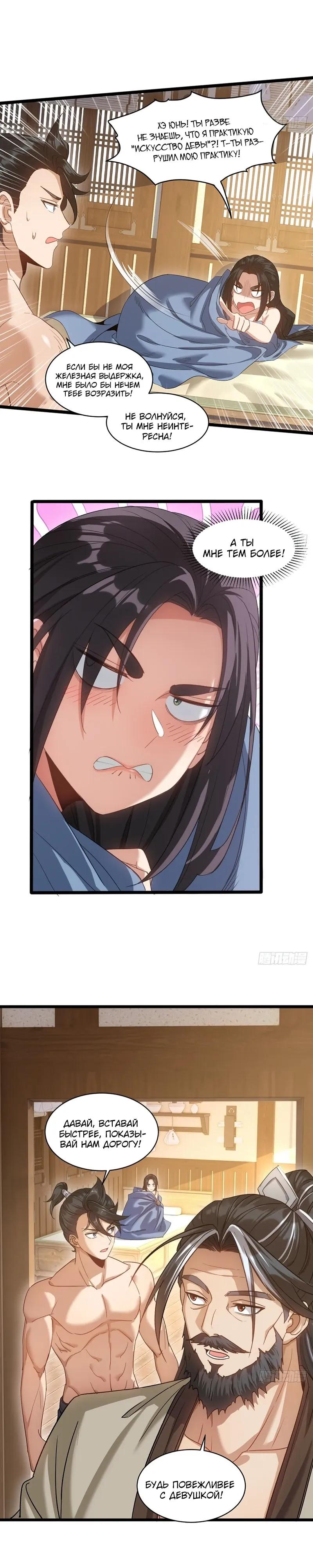 Манга Глава демонического культа тайно наблюдает за моими тренировками - Глава 54 Страница 4