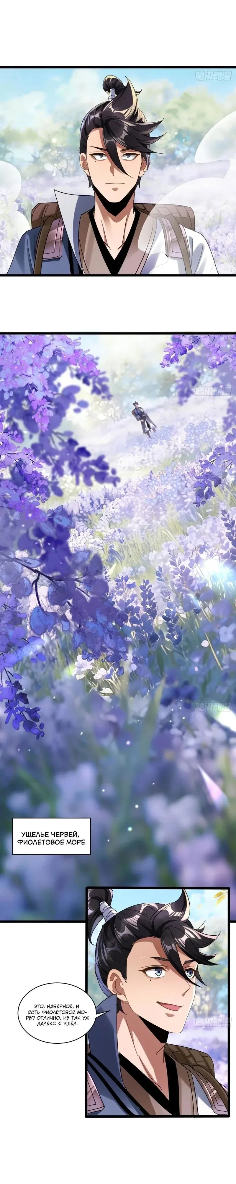 Манга Глава демонического культа тайно наблюдает за моими тренировками - Глава 54 Страница 11