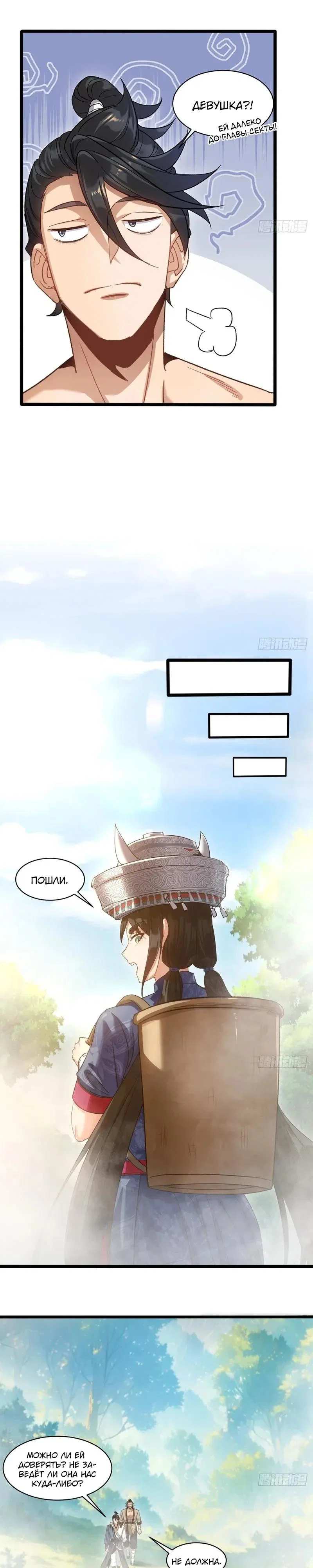 Манга Глава демонического культа тайно наблюдает за моими тренировками - Глава 54 Страница 5