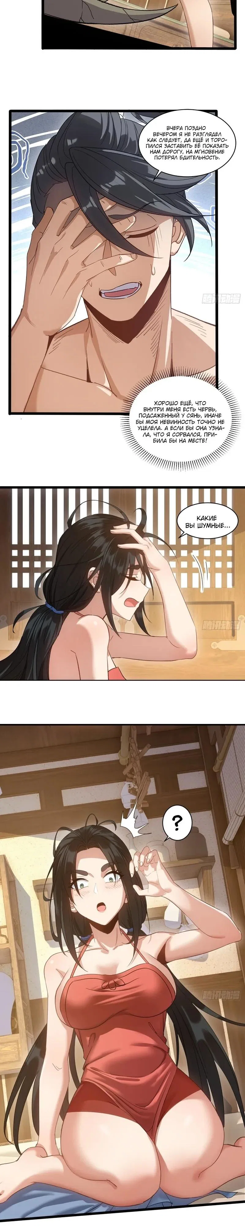 Манга Глава демонического культа тайно наблюдает за моими тренировками - Глава 54 Страница 3