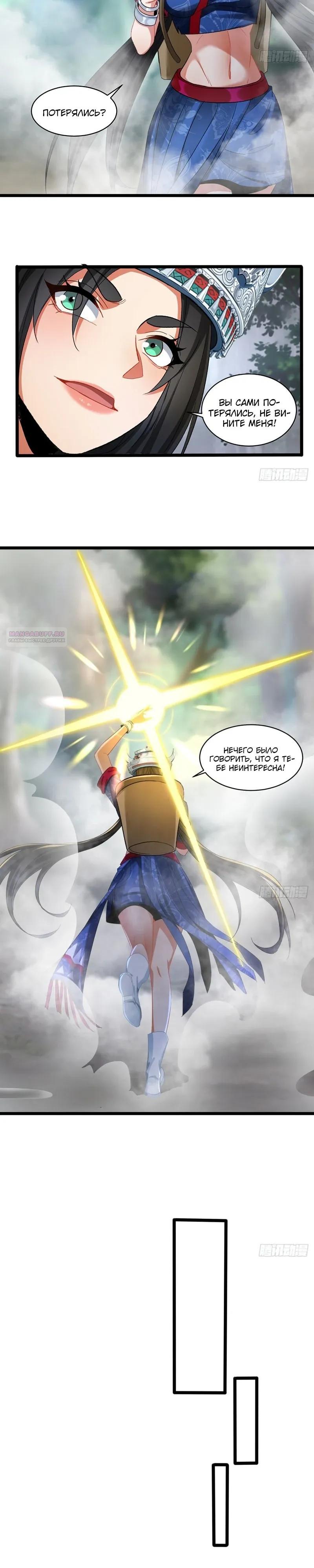 Манга Глава демонического культа тайно наблюдает за моими тренировками - Глава 54 Страница 10