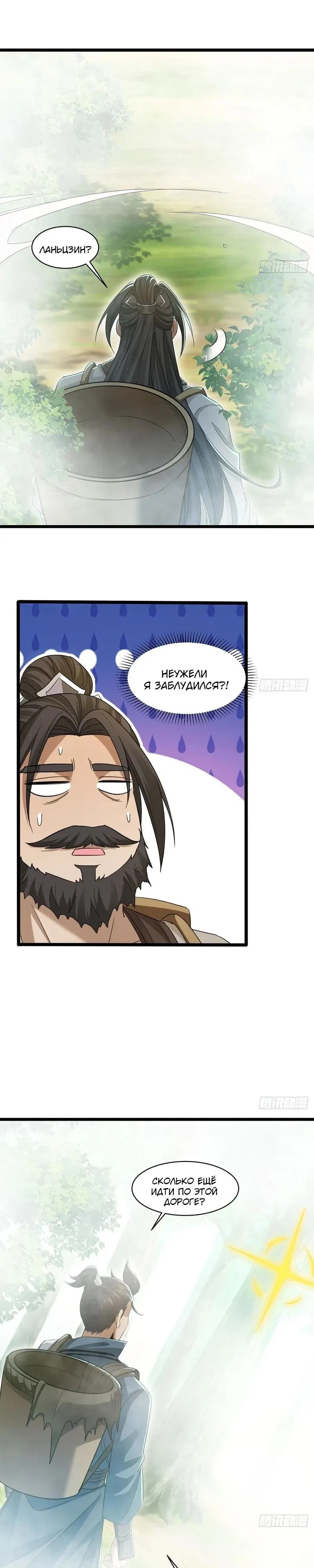 Манга Глава демонического культа тайно наблюдает за моими тренировками - Глава 54 Страница 8