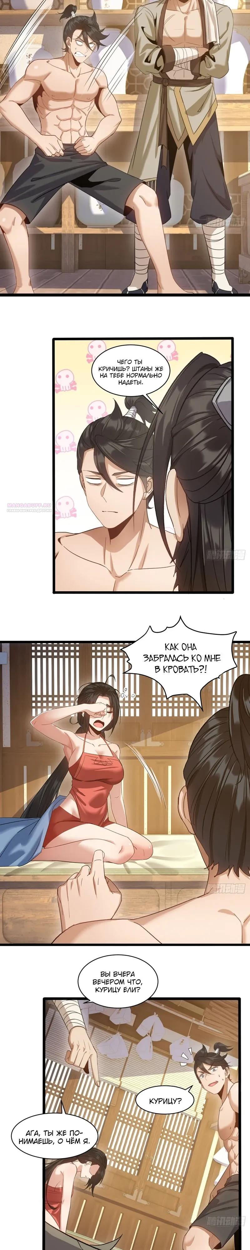 Манга Глава демонического культа тайно наблюдает за моими тренировками - Глава 54 Страница 2