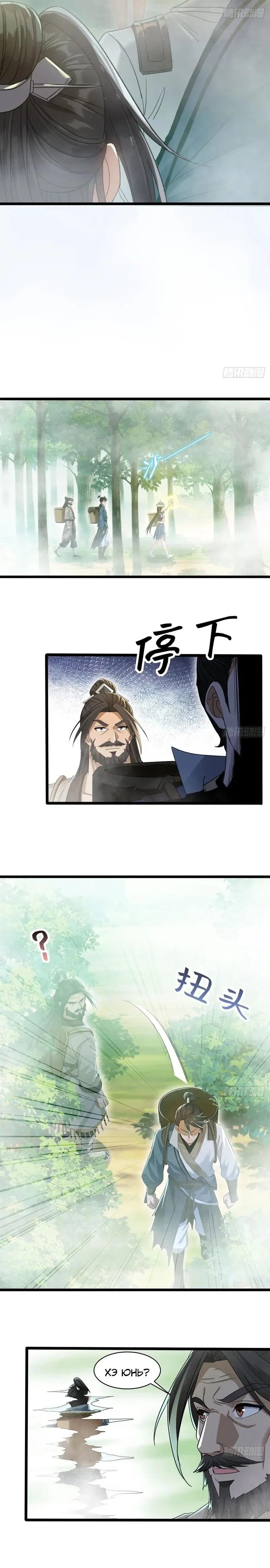 Манга Глава демонического культа тайно наблюдает за моими тренировками - Глава 54 Страница 7