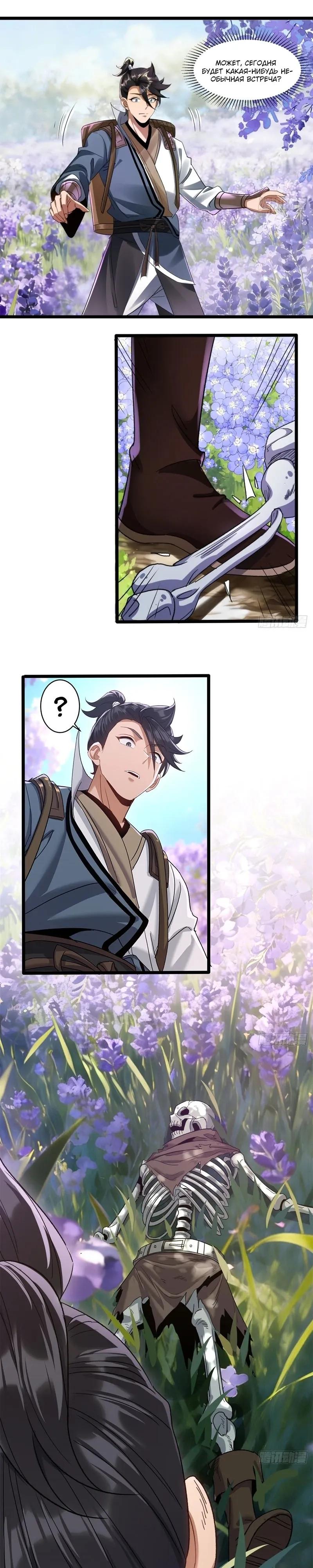 Манга Глава демонического культа тайно наблюдает за моими тренировками - Глава 54 Страница 12