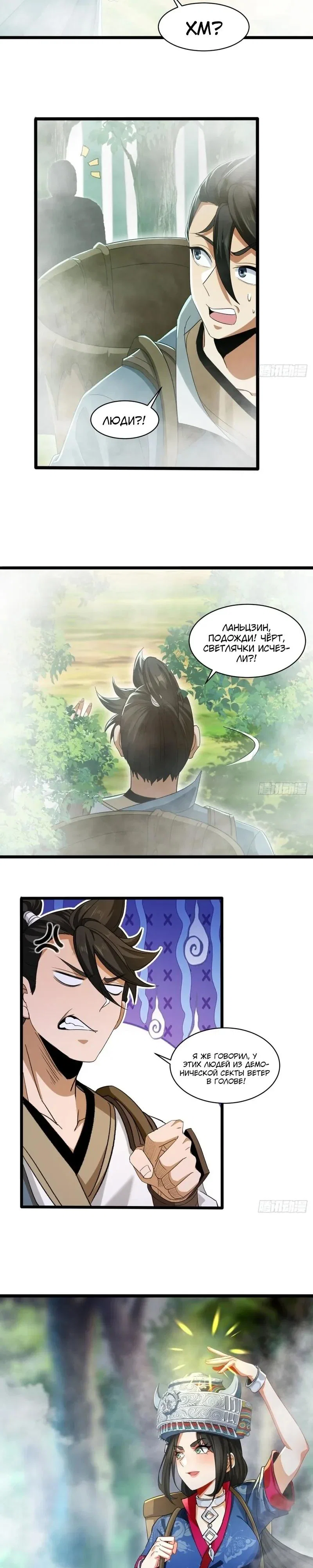 Манга Глава демонического культа тайно наблюдает за моими тренировками - Глава 54 Страница 9