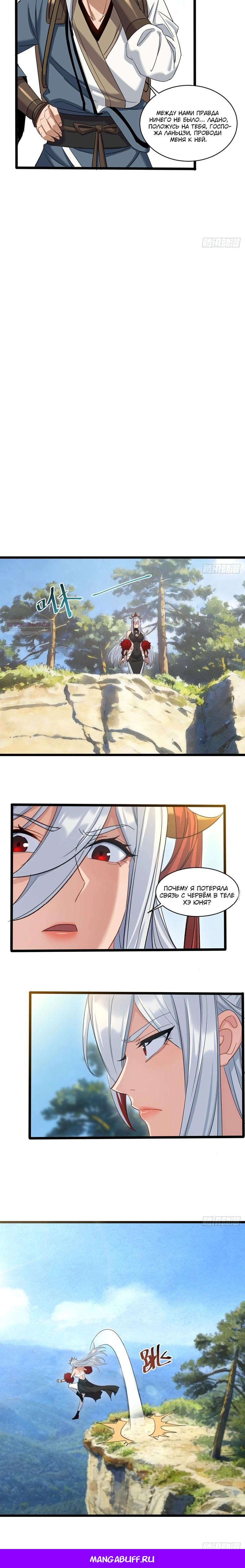 Манга Глава демонического культа тайно наблюдает за моими тренировками - Глава 57 Страница 13