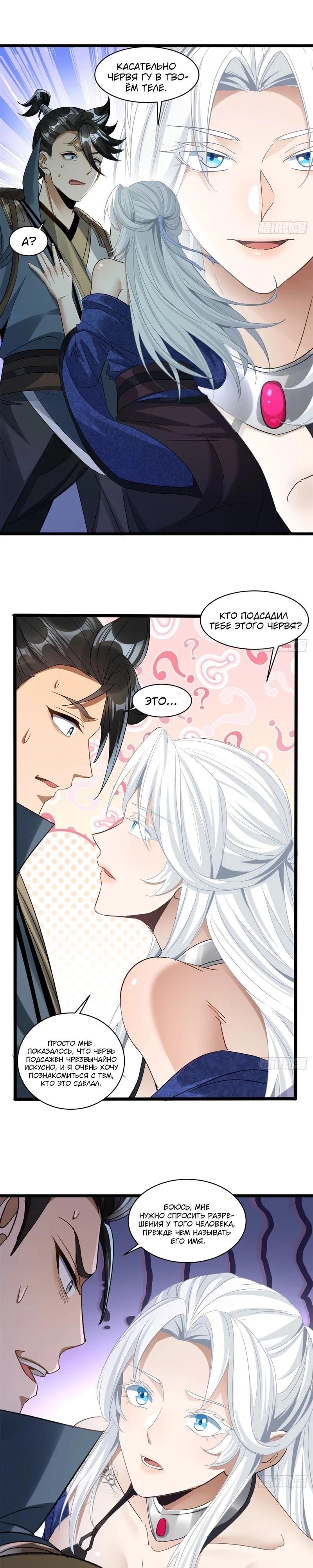 Манга Глава демонического культа тайно наблюдает за моими тренировками - Глава 57 Страница 8