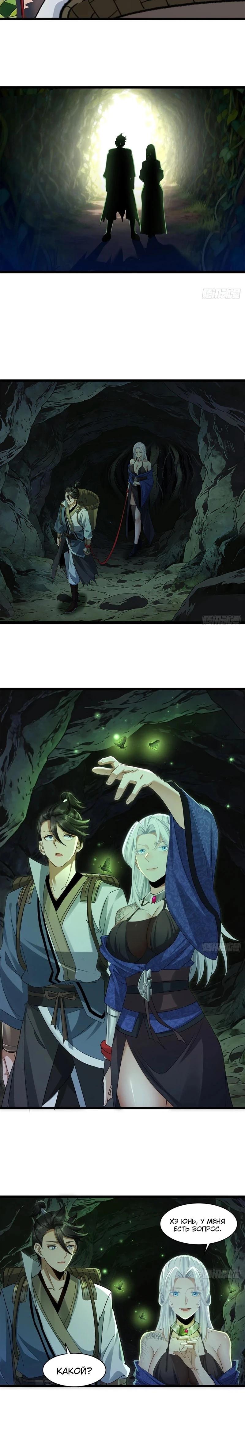 Манга Глава демонического культа тайно наблюдает за моими тренировками - Глава 57 Страница 7