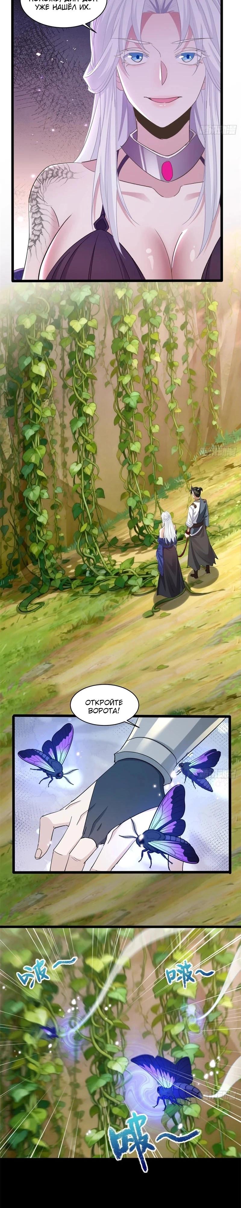 Манга Глава демонического культа тайно наблюдает за моими тренировками - Глава 57 Страница 5