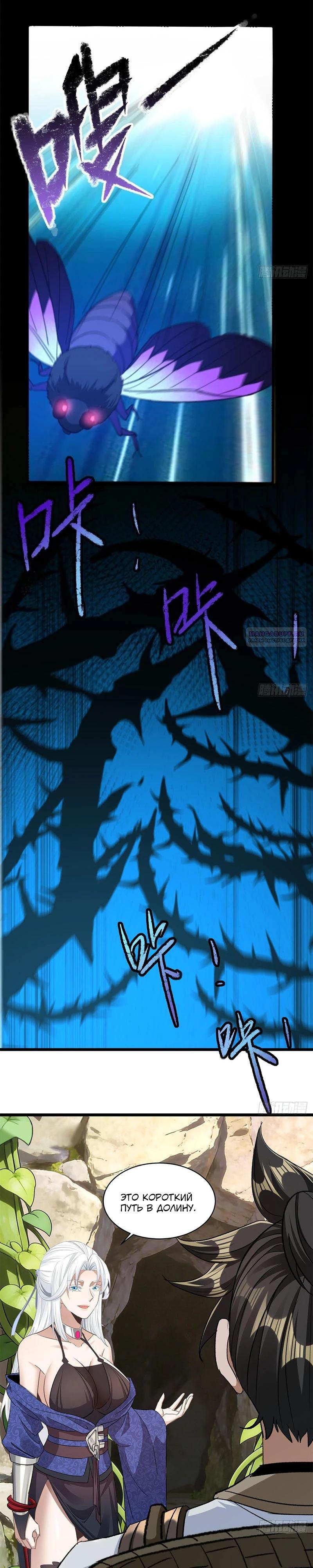 Манга Глава демонического культа тайно наблюдает за моими тренировками - Глава 57 Страница 6