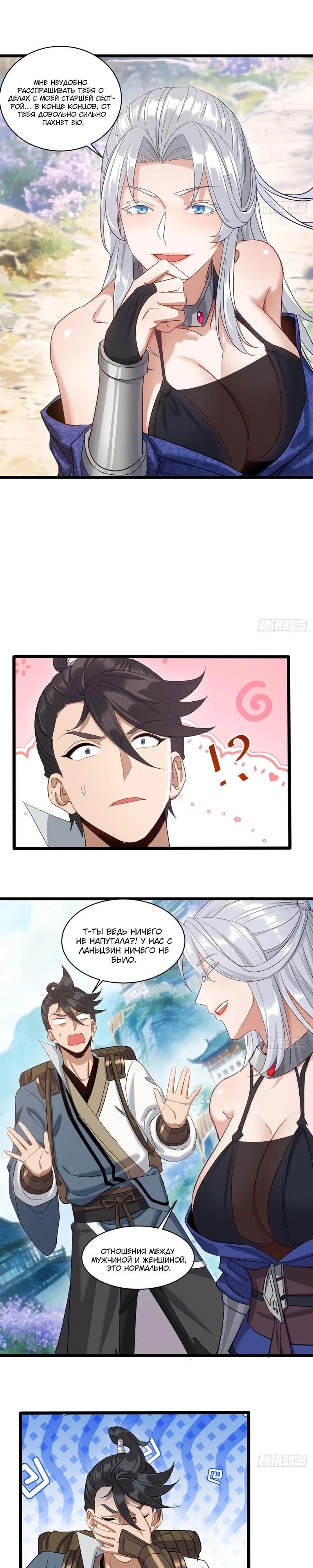 Манга Глава демонического культа тайно наблюдает за моими тренировками - Глава 57 Страница 12