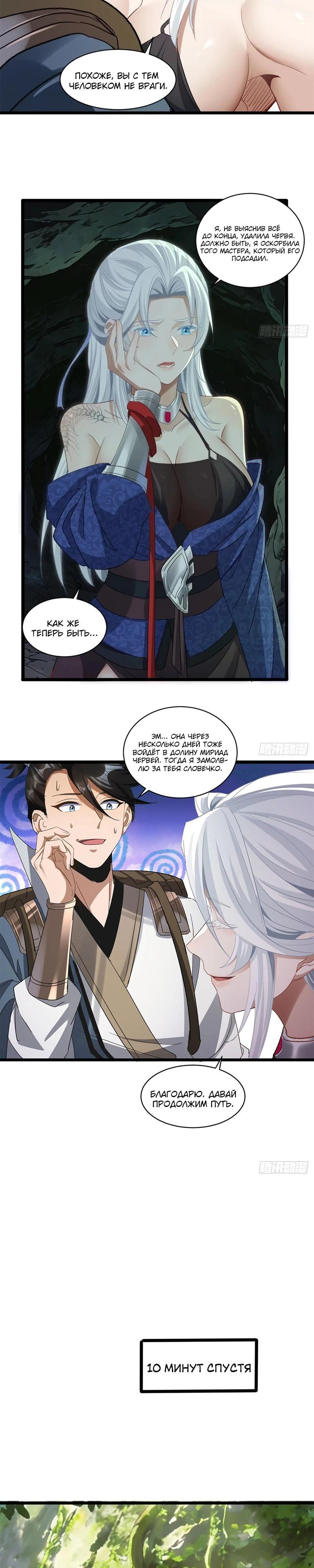 Манга Глава демонического культа тайно наблюдает за моими тренировками - Глава 57 Страница 9