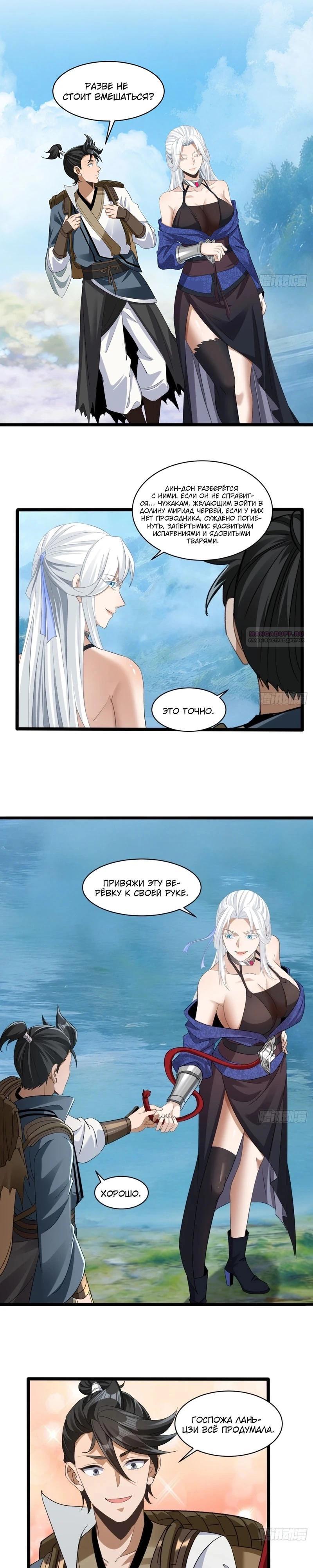 Манга Глава демонического культа тайно наблюдает за моими тренировками - Глава 57 Страница 2