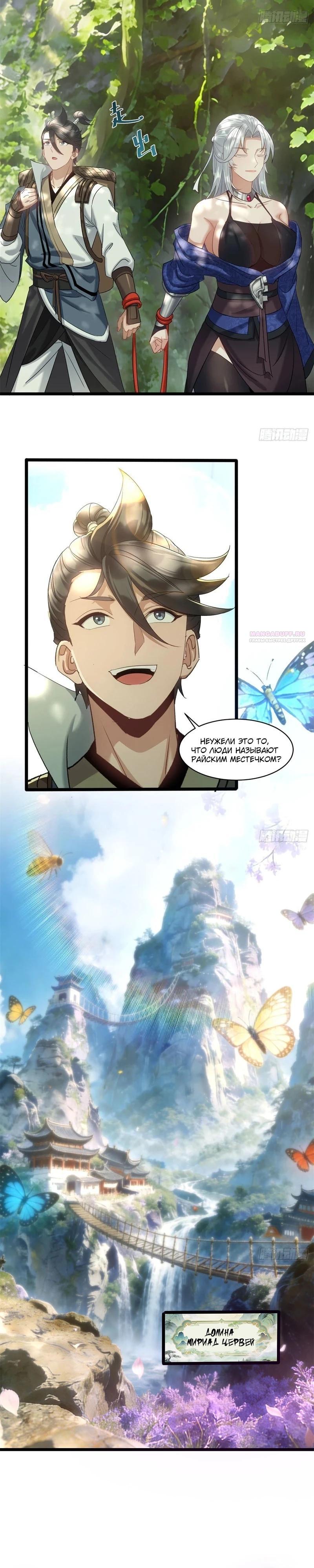 Манга Глава демонического культа тайно наблюдает за моими тренировками - Глава 57 Страница 10