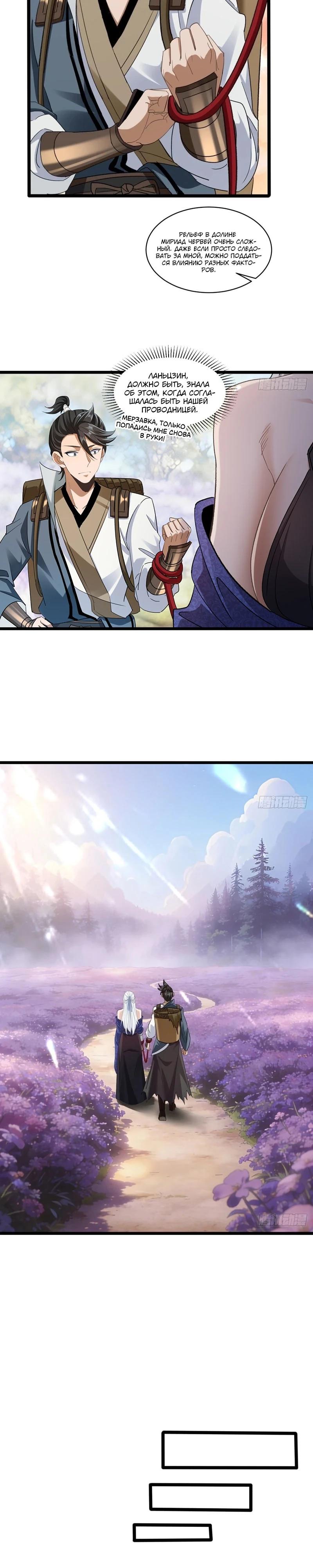 Манга Глава демонического культа тайно наблюдает за моими тренировками - Глава 57 Страница 3