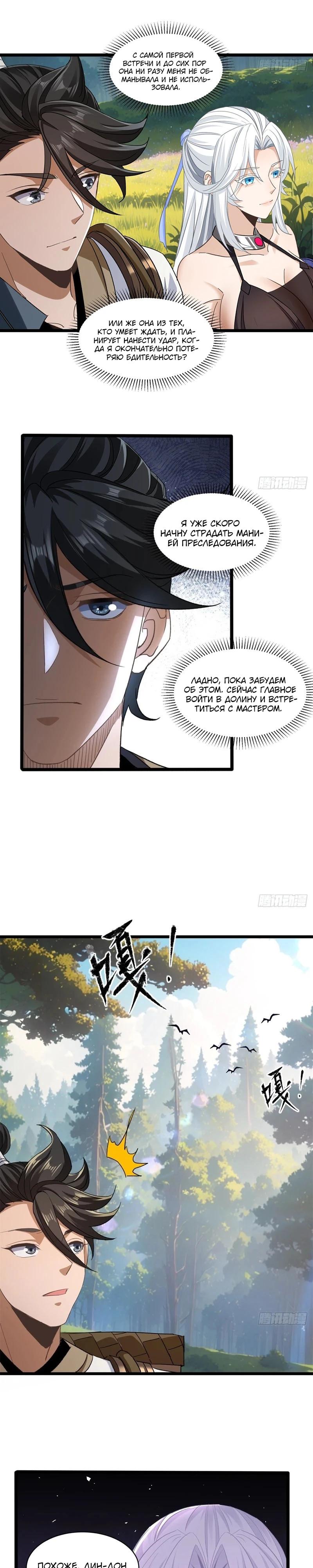 Манга Глава демонического культа тайно наблюдает за моими тренировками - Глава 57 Страница 4