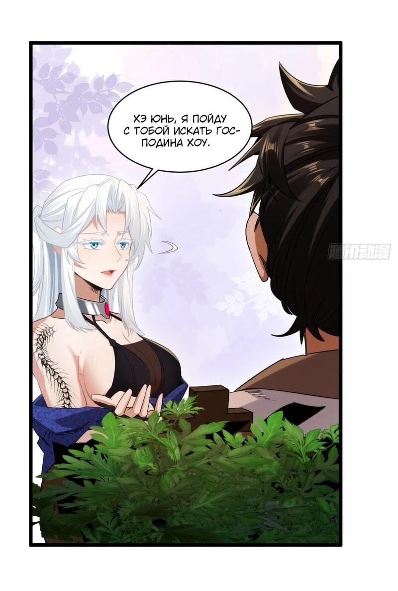 Манга Глава демонического культа тайно наблюдает за моими тренировками - Глава 58 Страница 14