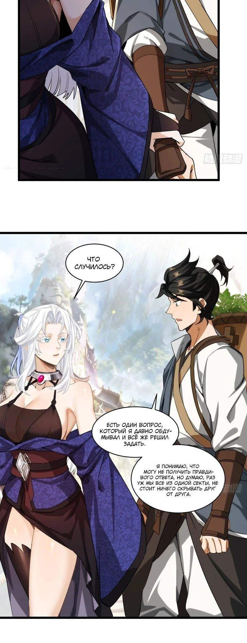 Манга Глава демонического культа тайно наблюдает за моими тренировками - Глава 58 Страница 31