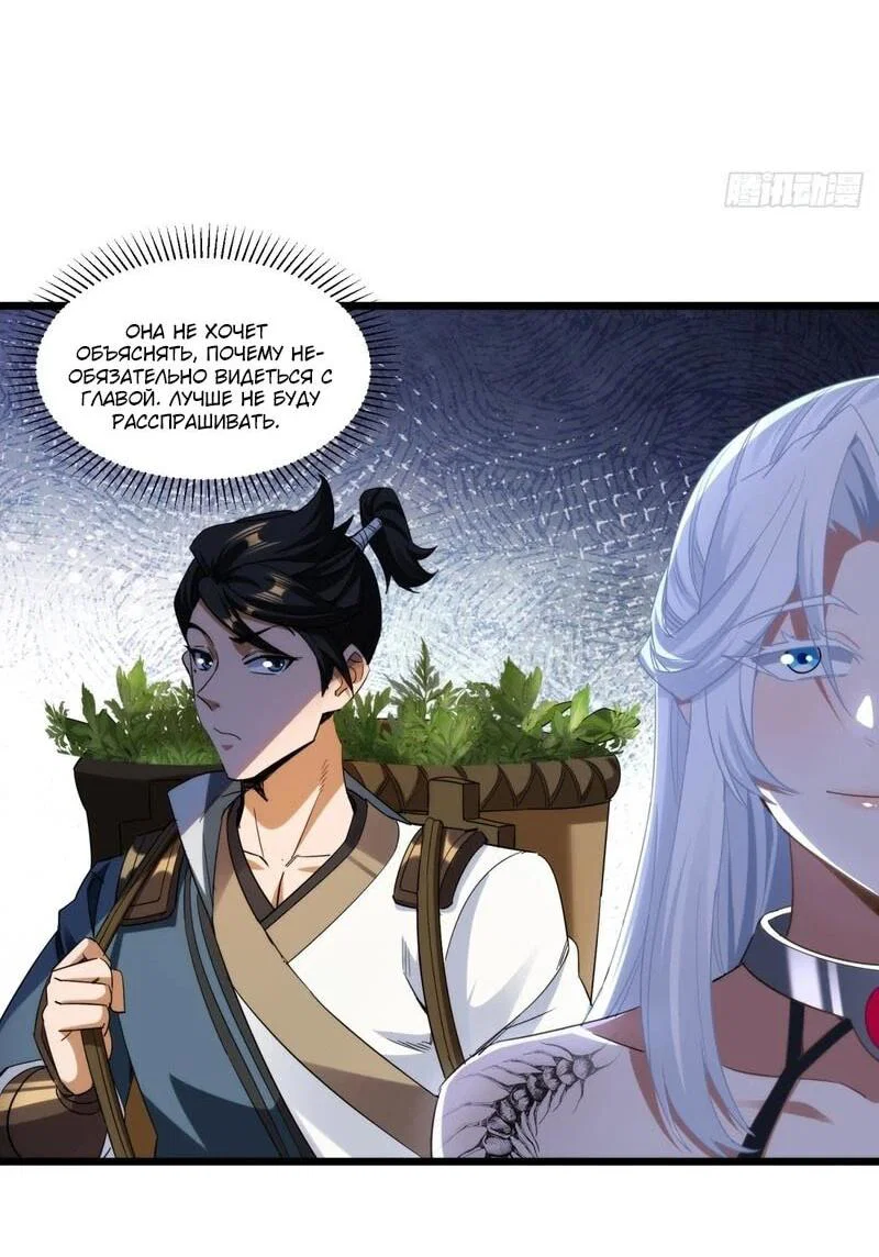 Манга Глава демонического культа тайно наблюдает за моими тренировками - Глава 58 Страница 8