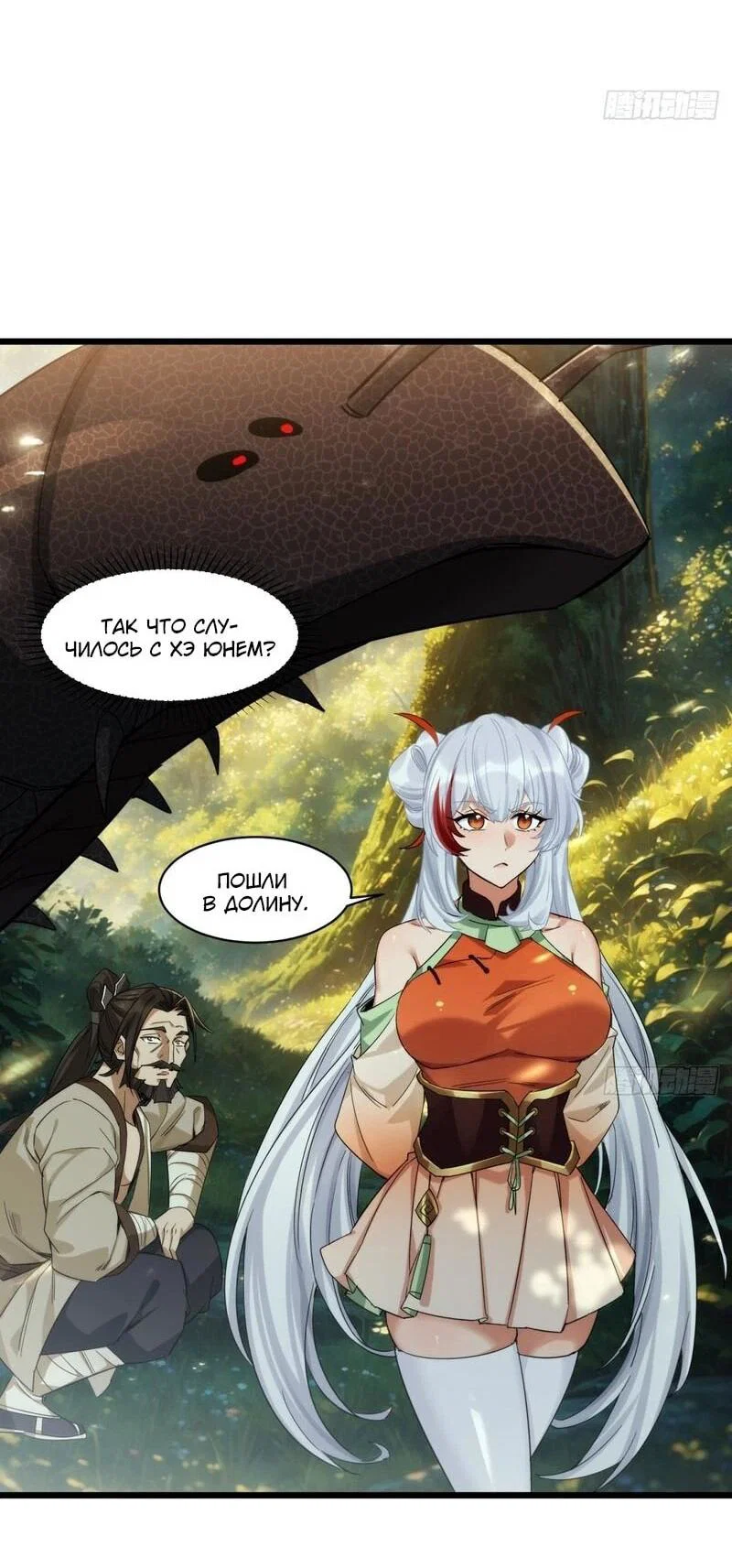 Манга Глава демонического культа тайно наблюдает за моими тренировками - Глава 58 Страница 29