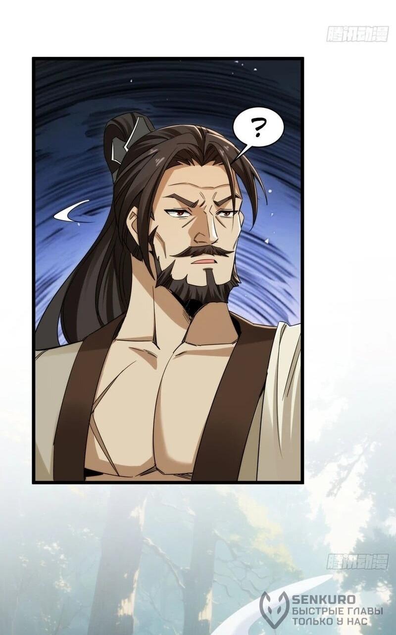 Манга Глава демонического культа тайно наблюдает за моими тренировками - Глава 58 Страница 24