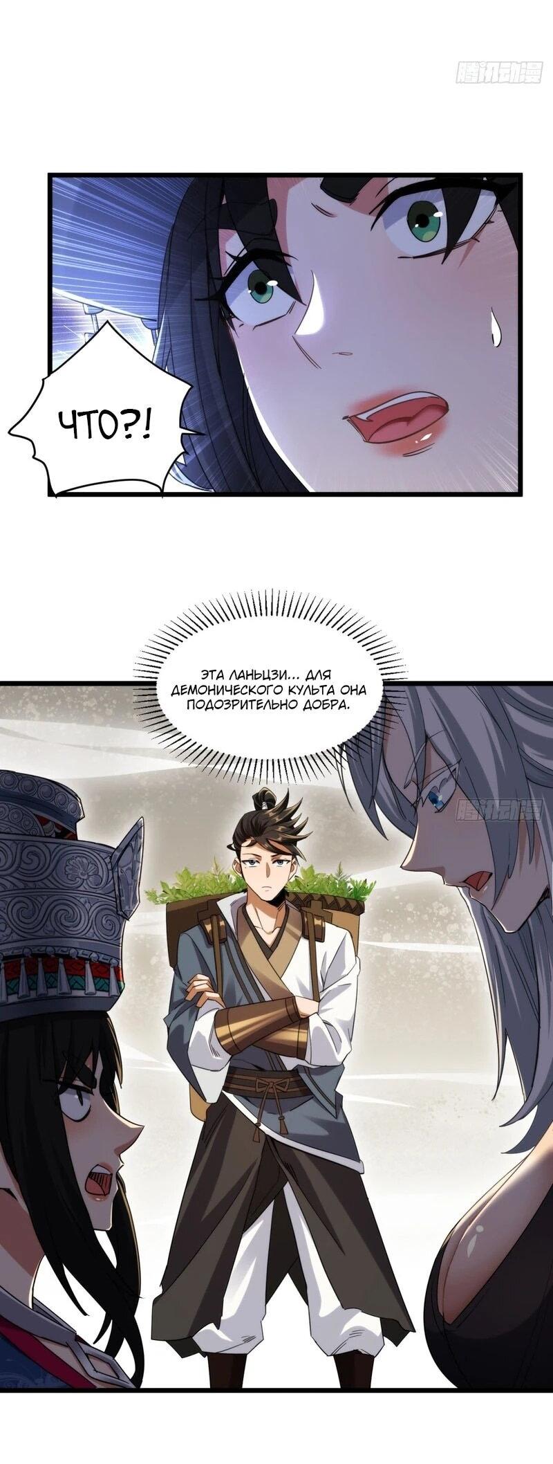 Манга Глава демонического культа тайно наблюдает за моими тренировками - Глава 58 Страница 16