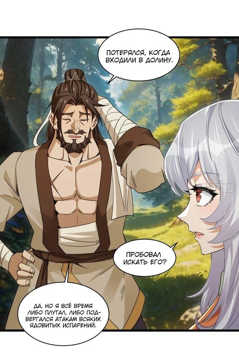 Манга Глава демонического культа тайно наблюдает за моими тренировками - Глава 58 Страница 27