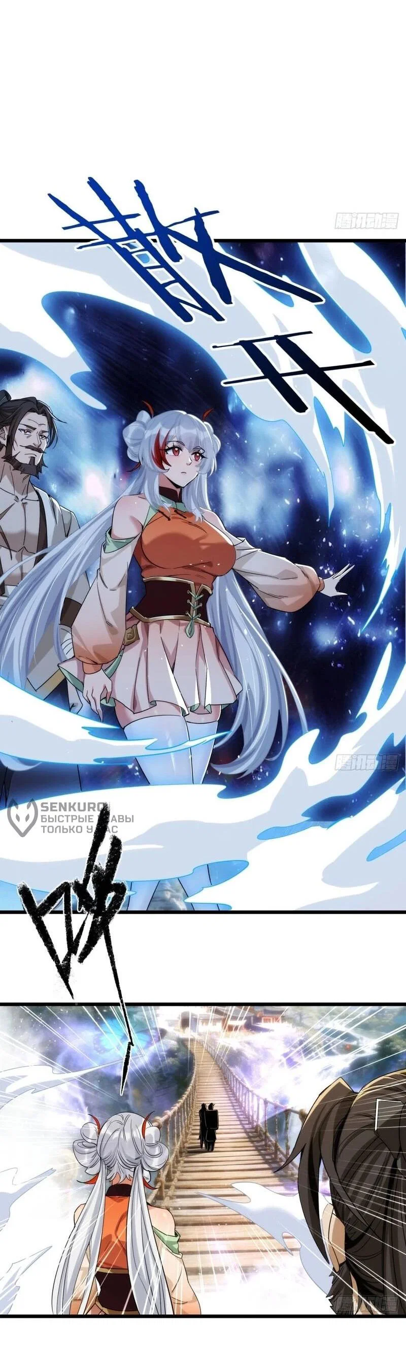 Манга Глава демонического культа тайно наблюдает за моими тренировками - Глава 58 Страница 33