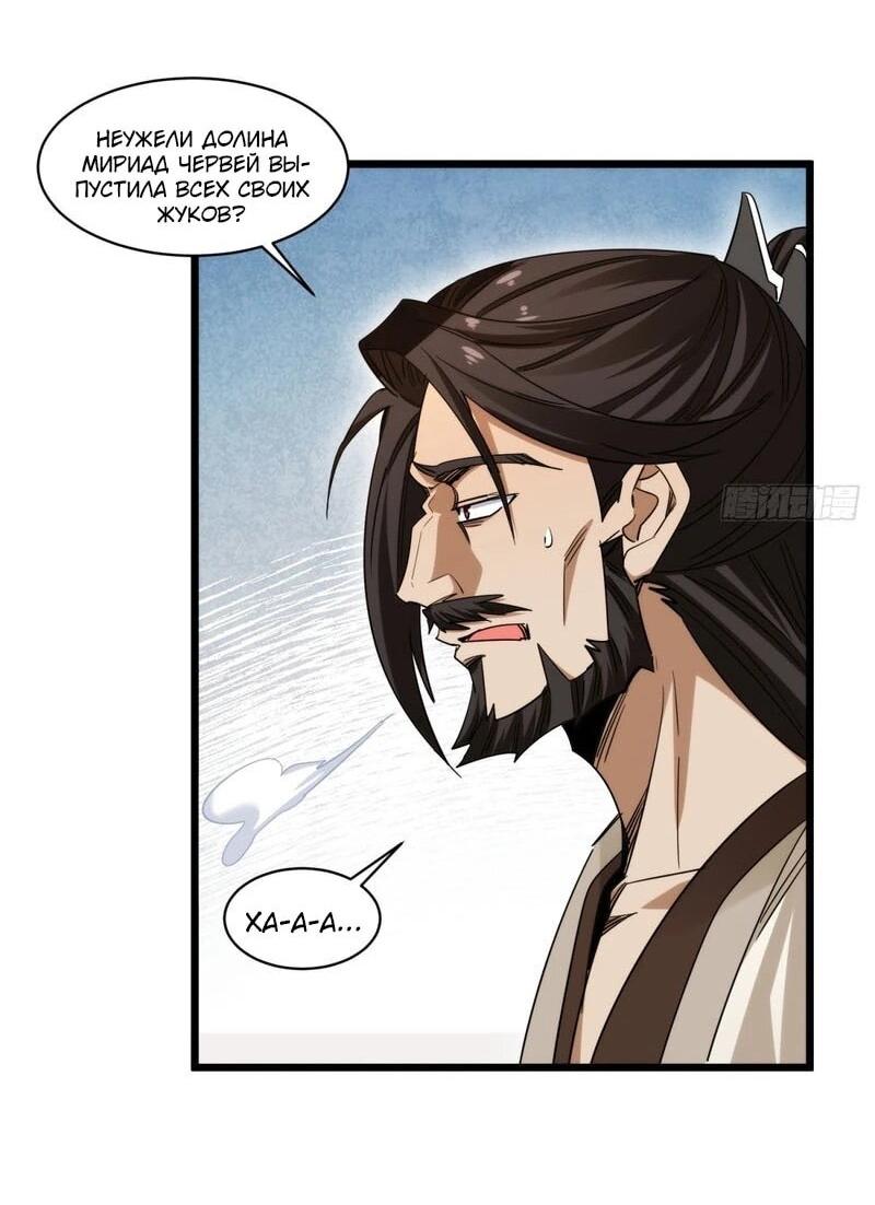 Манга Глава демонического культа тайно наблюдает за моими тренировками - Глава 58 Страница 20