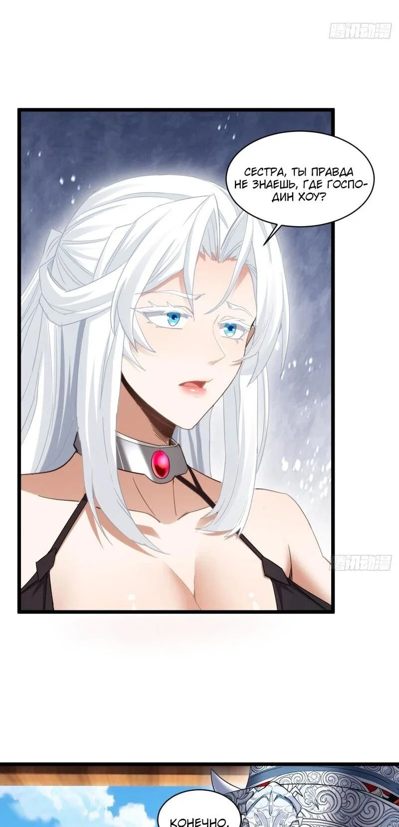 Манга Глава демонического культа тайно наблюдает за моими тренировками - Глава 58 Страница 12